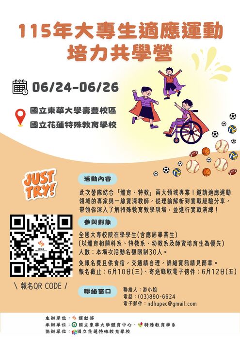 🏃♀️✨【115年大專生適應運動培力共學營】✨🏃♂️圖片