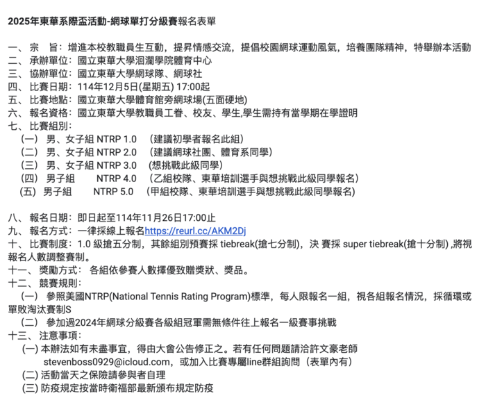 2025校慶系列活動～網球分級賽活動(新增報名接受名單)圖片